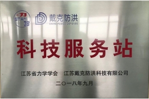 科技服务站